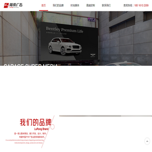 上海陆荣广告装潢有限公司