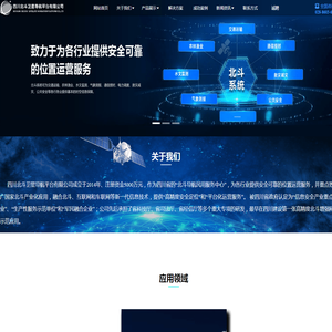 四川北斗卫星导航平台有限公司