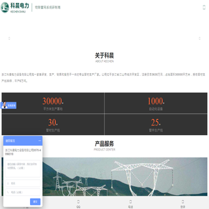 科晨电力