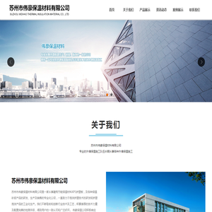 苏州市伟豪保温材料有限公司