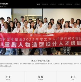 杭州沐文夕影视特效化妆·特效化妆培训学校