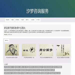 汐梦咨询服务