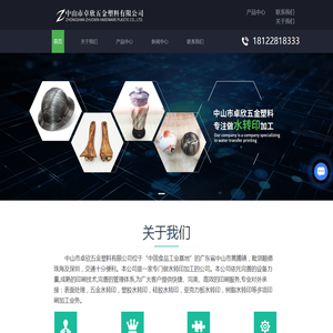 中山塑胶水转印