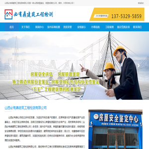 山西必有鼎建筑工程检测有限公司