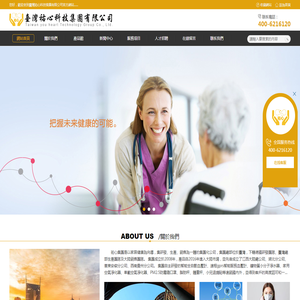 台湾祐心科技集团有限公司