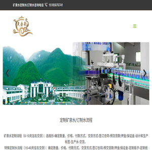 定制水