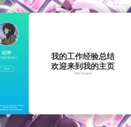 我的工作经验总结