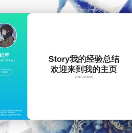 Story我的经验总结