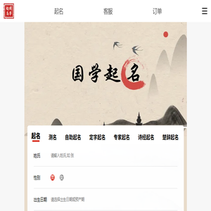 国学起名网