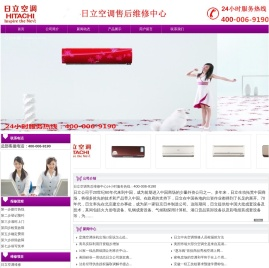 日立空调维修官网