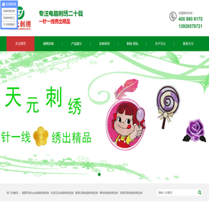 天元电脑刺绣定制,深圳市电脑绣花加工厂,深圳电脑刺绣加工哪家好