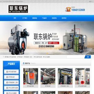 联东锅炉
