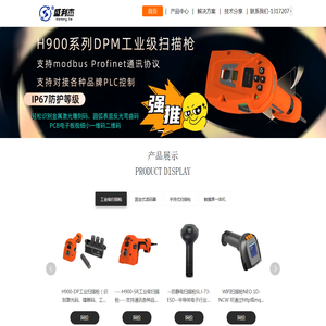 广州盛利杰智能科技有限公司扫描枪厂家,工业扫描枪,工业扫码枪,Profinet扫描枪,modbus扫描枪,wifi扫描枪,网口扫描枪,esd扫描枪,防静电扫描枪,远距离扫描枪,手持式扫描枪,扫描枪