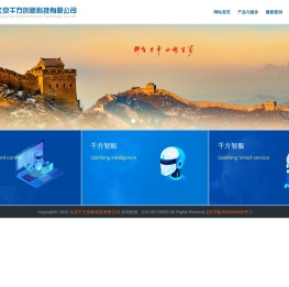 北京千方创新科技有限公司