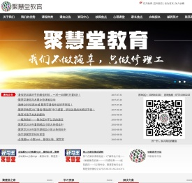 聚慧堂教育（官方网站）