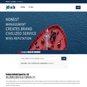 佛山市捷高达国际货运代理有限公司