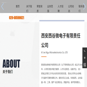 西安西谷微电子有限责任公司