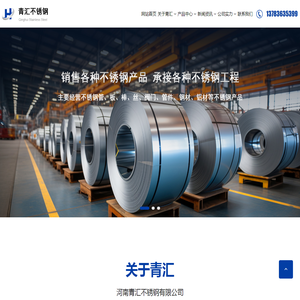 河南青汇不锈钢有限公司