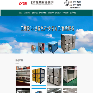 重庆创新油烟净化设备有限公司