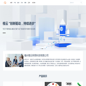 福州橙云网络科技有限