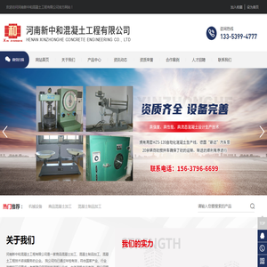 河南新中和混凝土工程有限公司