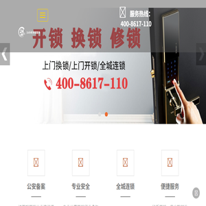开锁电话附近400米