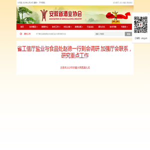 安徽省酒业协会