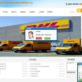 青岛佳佳通国际货运代理有限公司