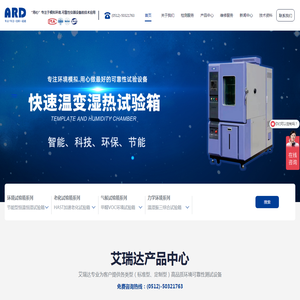 恒温恒湿试验箱专业生产厂家