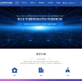 楼宇自动化控制系统