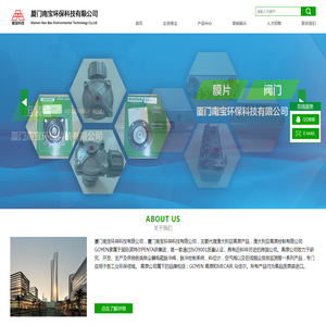 厦门南宝环保科技有限公司