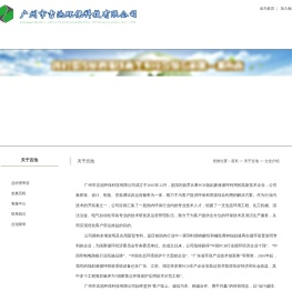 广州市吉池环保科技有限公司