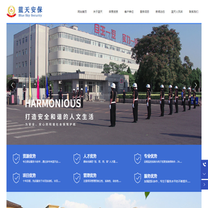 天津市蓝天安保服务有限公司