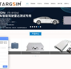 雷达目标模拟器