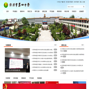 济源市第四中学
