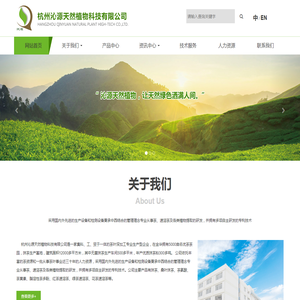 杭州沁源天然植物科技有限公司
