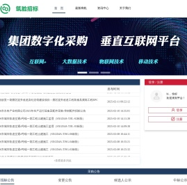 中建兴业电子招标