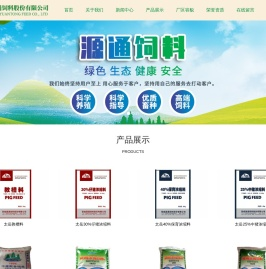 晋城源通饲料股份有限公司