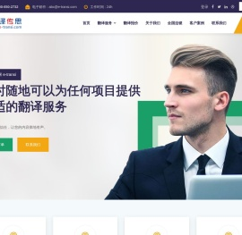 翻译公司