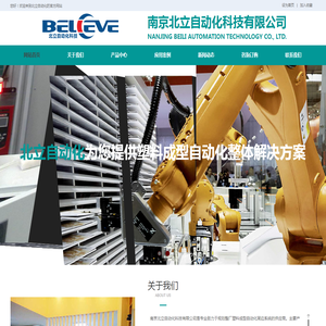南京北立自动化科技有限公司