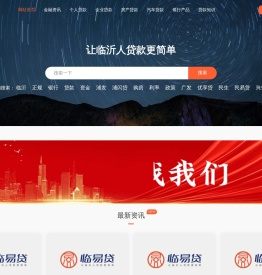 临沂贷款平台