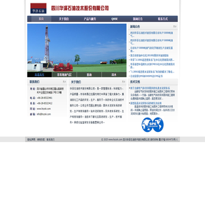 四川华泽石油技术股份有限公司