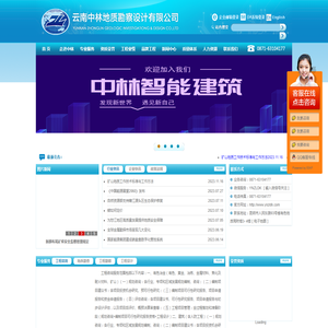 云南中林地质勘察设计有限公司
