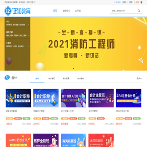 【证知教育】会计考证,计算机培训