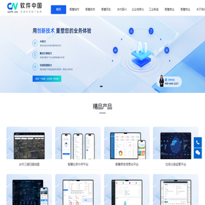软件中国网