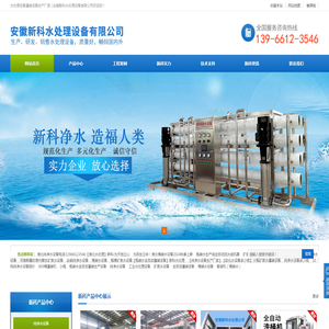 安徽新科水处理设备有限公司