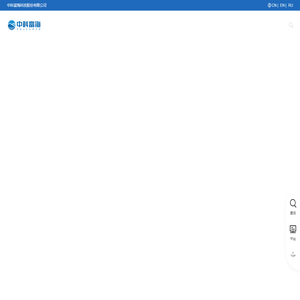 中科富海科技股份有限公司