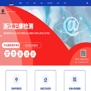 浙江卫康检测
