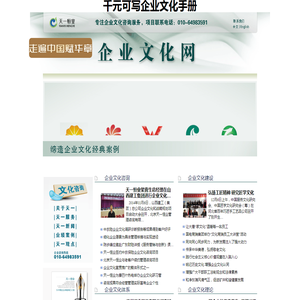 企业文化/理论/实践/企业文化建设/咨询/企业文化网
