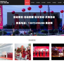 济南活动会议策划公司